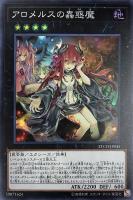 アロメルスの蟲惑魔【遊戯王トレカ高価買取価格査定：CBトレコロ】
