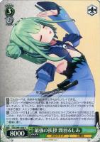 未来へ一緒に 尾丸ポルカ【ヴァイスシュヴァルツトレカお買得価格通販