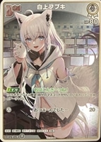 白上フブキ[Debut]【ホロカトレカお買得価格通販：CBトレコロ】