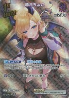沙花叉クロヱ[2nd]【ホロカトレカお買得価格通販：CBトレコロ】