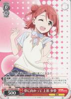 アイドルじゃないからできること 高咲 侑【ヴァイスシュヴァルツトレカ