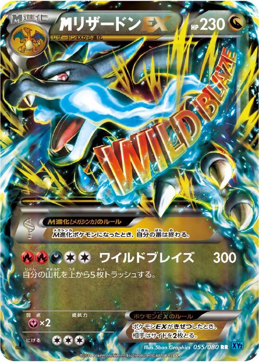 MリザードンEX【ポケモンカードトレカ高価買取価格査定：CBトレコロ】