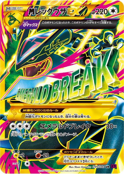 MレックウザEX【ポケモンカードトレカお買得価格通販：CBトレコロ】