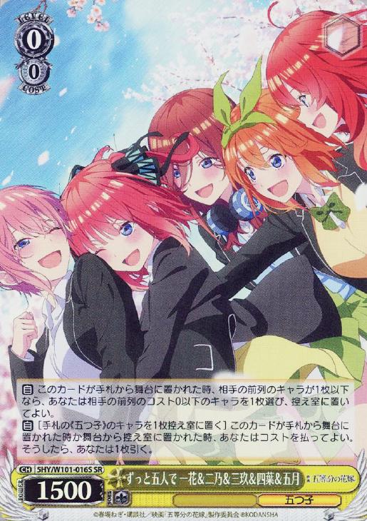ヴァイス ヴァイスシュバルツ 五等分の花嫁 ずっと5人で SR ヴァイス