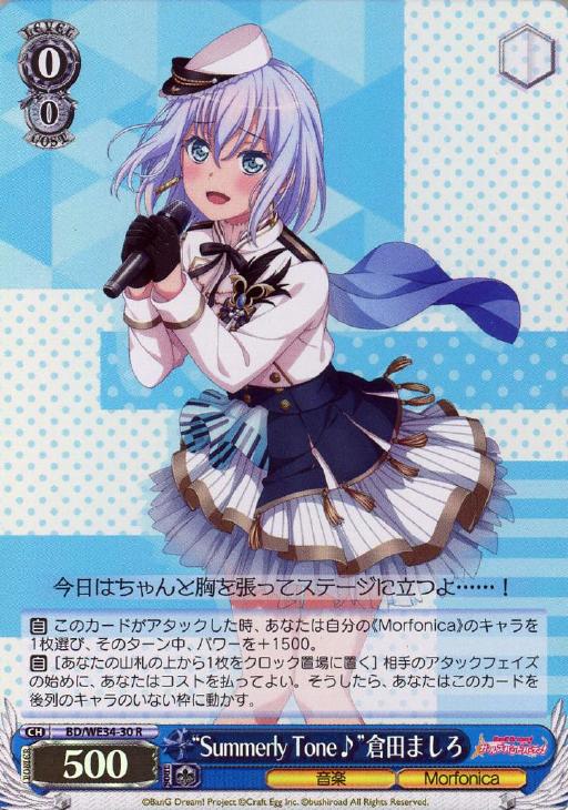 Summerly Tone♪”倉田ましろ[ホロ仕様]【ヴァイスシュヴァルツトレカお