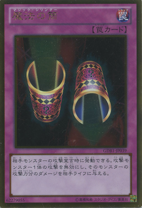 魔法の筒【遊戯王トレカお買得価格通販：CBトレコロ】