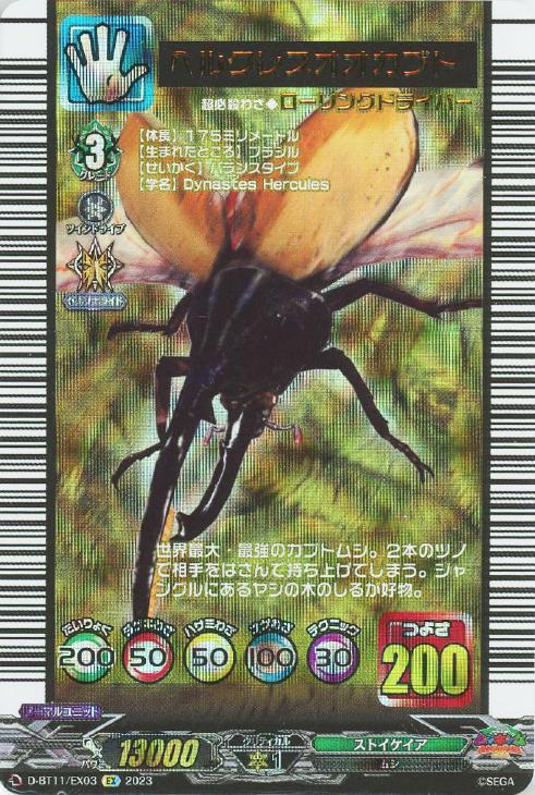 ヘルクレスオオカブト【ヴァンガードトレカ高価買取価格査定：CBトレコロ】