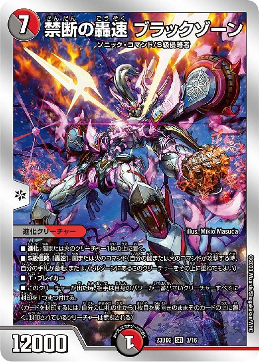 禁断の轟速 ブラックゾーン[銀枠]【デュエルマスターズトレカお買得