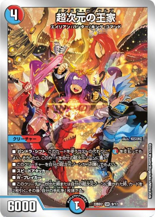 超次元の王家[銀枠]【デュエルマスターズトレカお買得価格通販：CB