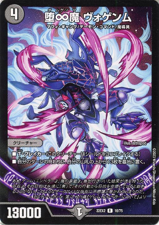 堕∞魔 ヴォゲンム【デュエルマスターズトレカお買得価格通販：CB