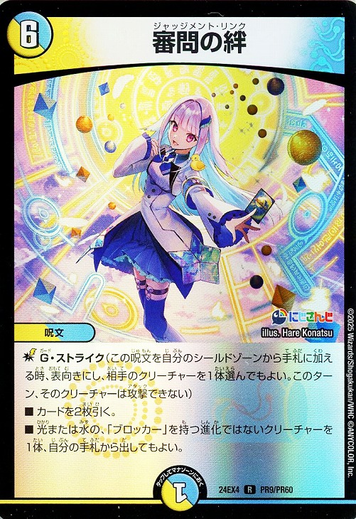 デュエマ】豪華版『異次元の超獣使い』リゼ・ヘルエスタのカード 各4枚