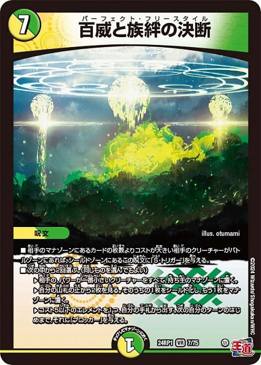 百威と族絆の決断【デュエルマスターズトレカお買得価格通販：CBトレコロ】