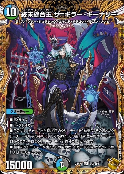 終末縫合王 ザ＝キラー・キーナリー[宝箱金]【デュエルマスターズ