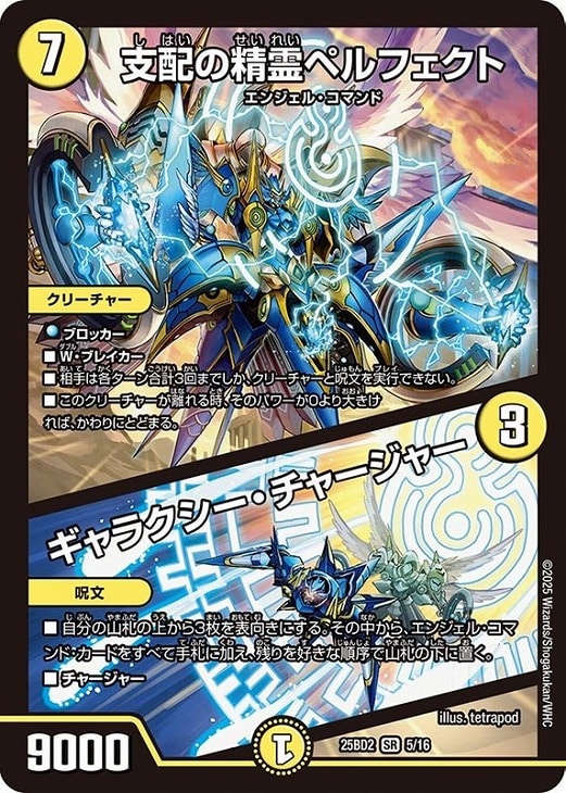 支配の精霊ペルフェクト/ギャラクシー・チャージャー[キラ仕様
