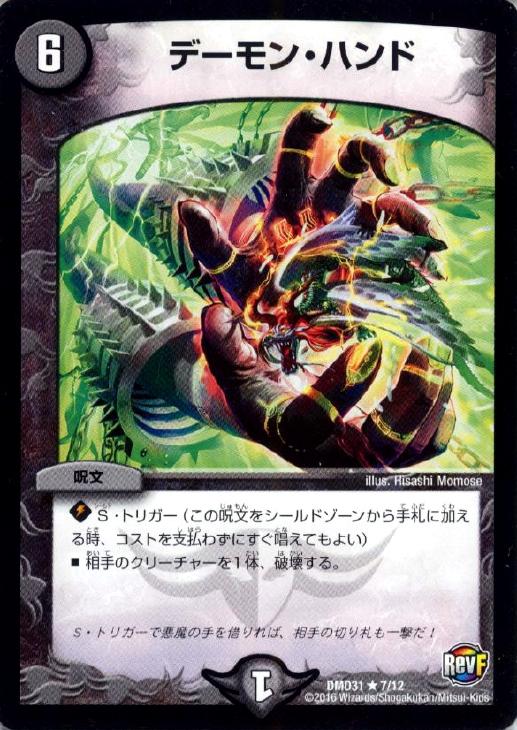 デーモン・ハンド【デュエルマスターズトレカ高価買取価格査定：CB