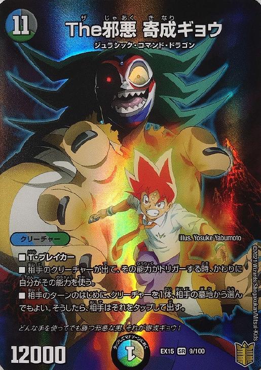 The邪悪 寄成ギョウ【デュエルマスターズトレカお買得価格通販：CB