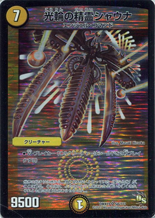 光輪の精霊シャウナ【デュエルマスターズトレカ高価買取価格査定：CB