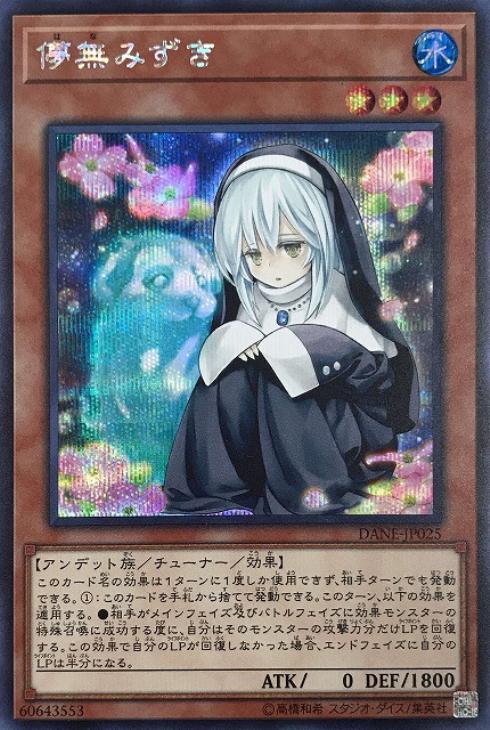 儚無みずき【遊戯王トレカお買得価格通販：CBトレコロ】