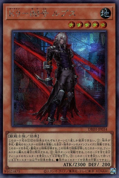 K9－00号 ルプス【遊戯王トレカお買得価格通販：CBトレコロ】