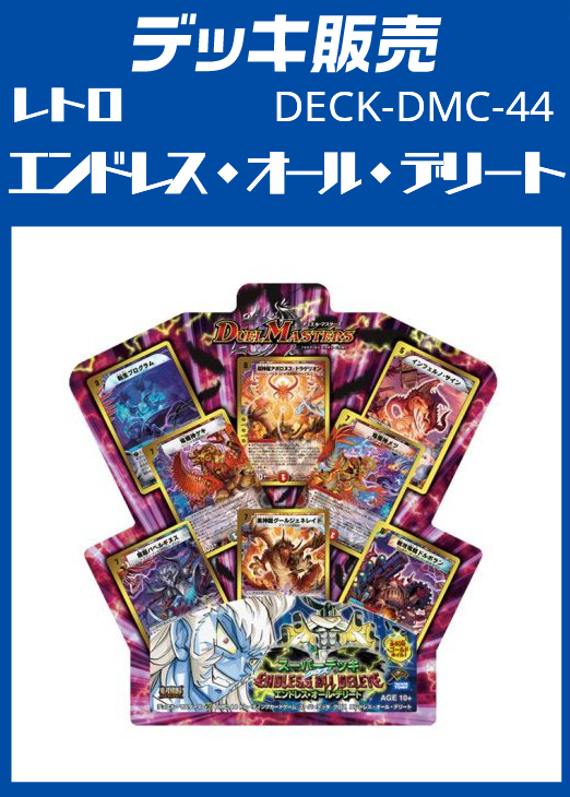 デュエマ】開封済デッキ販売 エンドレス・オール・デリート(プレイ用