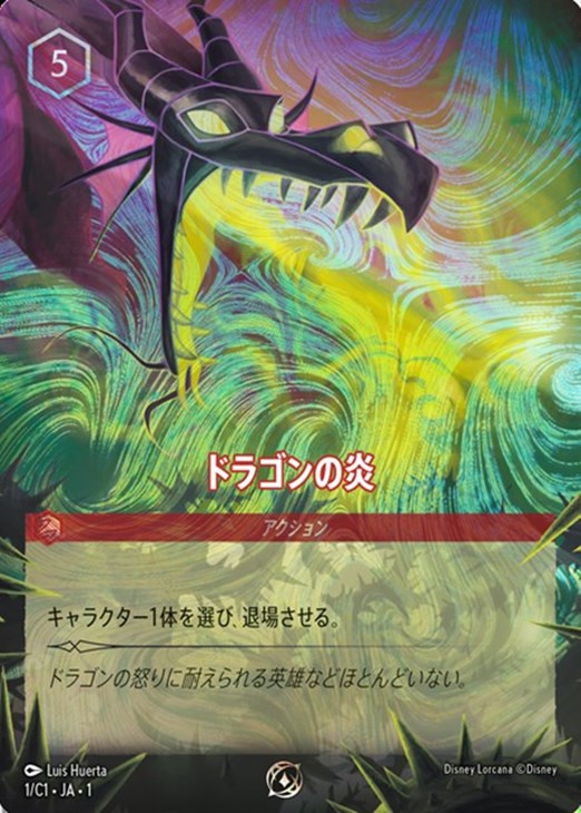 ドラゴンの炎【ロルカナお買得価格通販：CBトレコロ】