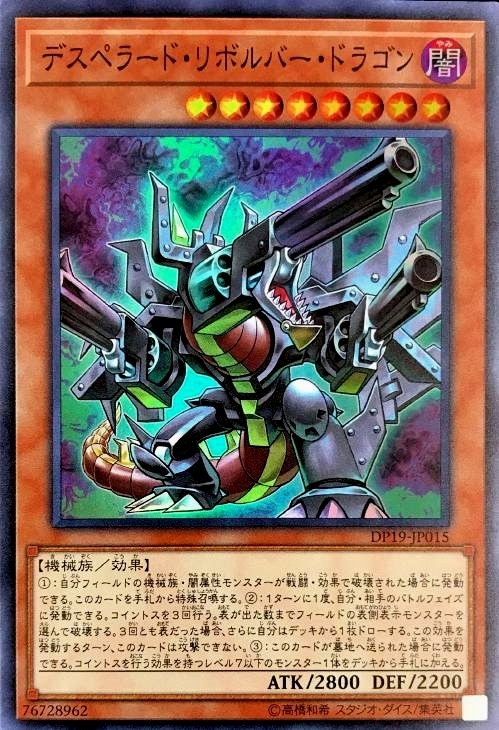 デスペラード・リボルバー・ドラゴン【遊戯王トレカお買得価格通販：CB