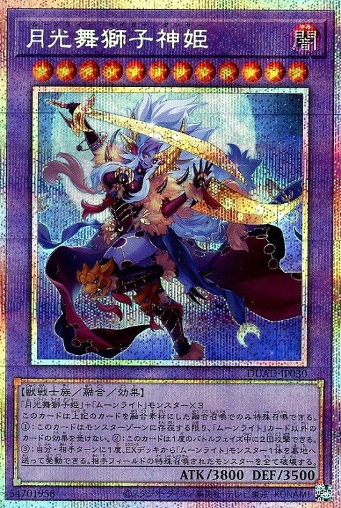 月光舞獅子神姫【遊戯王トレカお買得価格通販：CBトレコロ】