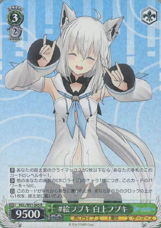 絵フブキ 白上フブキ【ヴァイスシュヴァルツトレカお買得価格通販：CB