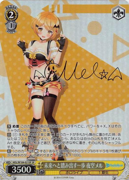 ヴァイスシュヴァルツ ホロライブ PSA10 あの夏で君と 夜空メル SP