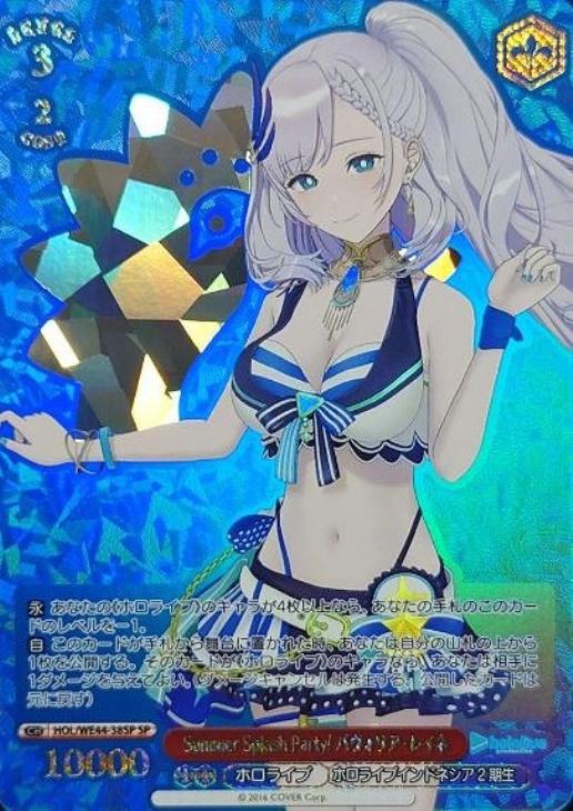 Summer Splash Party! パヴォリア・レイネ【ヴァイスシュヴァルツ