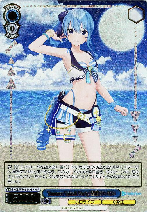 Summer Splash Party! 星街すいせい【ヴァイスシュヴァルツトレカお