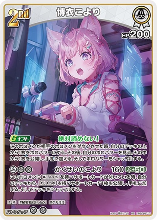 博衣こより[2nd]【ホロカトレカお買得価格通販：CBトレコロ】