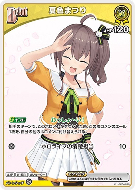ホロカ】『アヤカシヴァーミリオン』夏色まつりセット(プレイ用