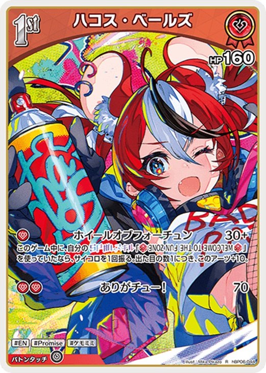 ホロカ】『アヤカシヴァーミリオン』ハコス・ベールズセット(プレイ用