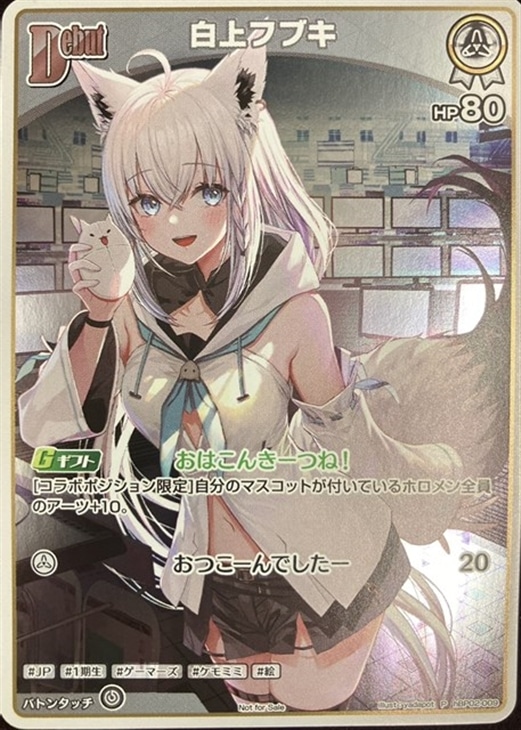 白上フブキ[Debut]【ホロカトレカお買得価格通販：CBトレコロ】