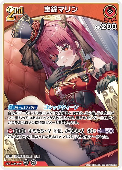 宝鐘マリン[2nd]【ホロカトレカお買得価格通販：CBトレコロ】