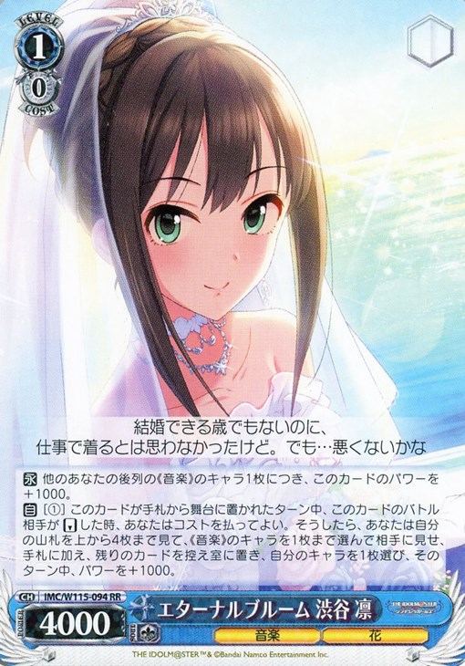 エターナルブルーム 渋谷 凛【ヴァイスシュヴァルツトレカお買得価格