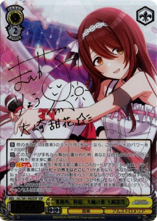 事務所。静寂。大輪の華 大崎甜花【ヴァイスシュヴァルツトレカ高価