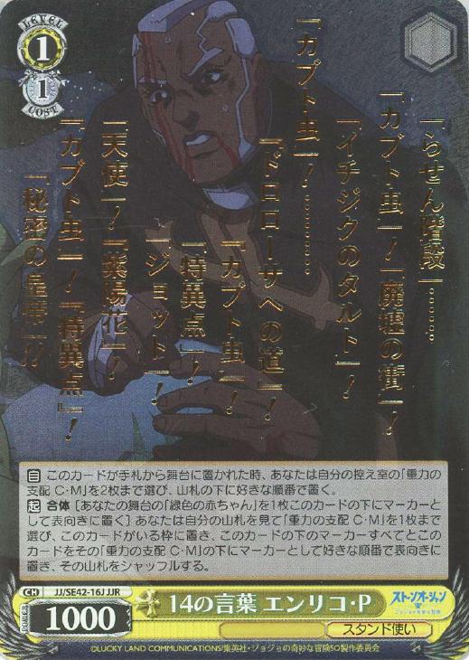 14の言葉 エンリコ・P【ヴァイスシュヴァルツトレカお買得価格通販