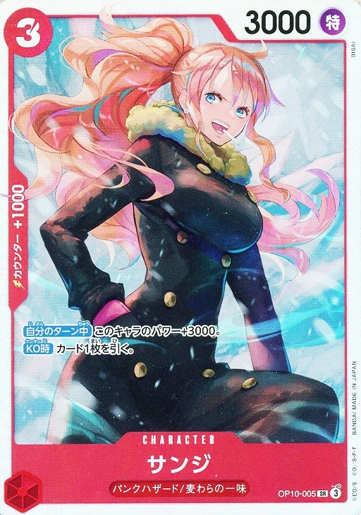 サンジ【ワンピトレカお買得価格通販：CBトレコロ】
