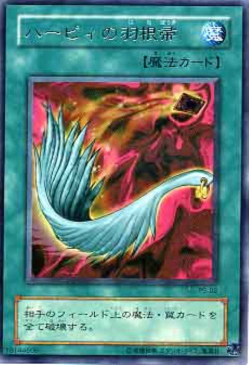 ハーピィの羽根帚【遊戯王トレカお買得価格通販：CBトレコロ】