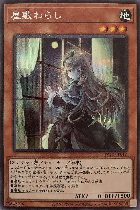 屋敷わらし[月有り]【遊戯王トレカお買得価格通販：CBトレコロ】