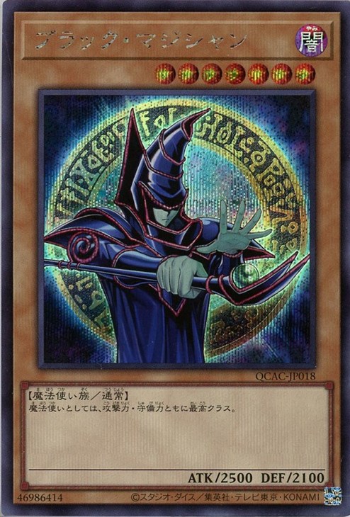 ブラック・マジシャン【遊戯王トレカお買得価格通販：CBトレコロ】