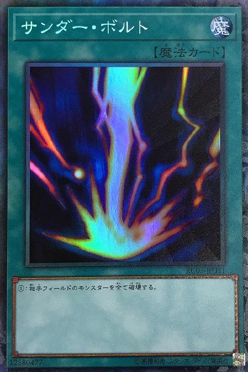 サンダー・ボルト【遊戯王トレカお買得価格通販：CBトレコロ】