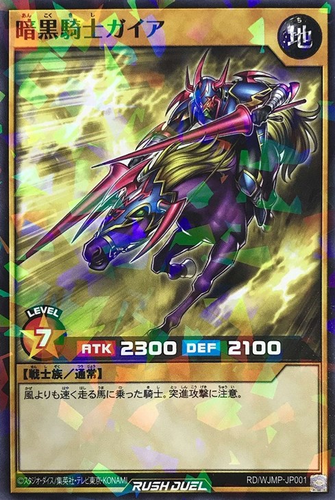 暗黒騎士ガイア r様 暗黒騎士ガイア【遊戯王RDお買得価格通販：CB