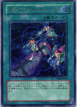 遊戯王 トライアングル X スパーク レリーフ アルティメットレア PSA10