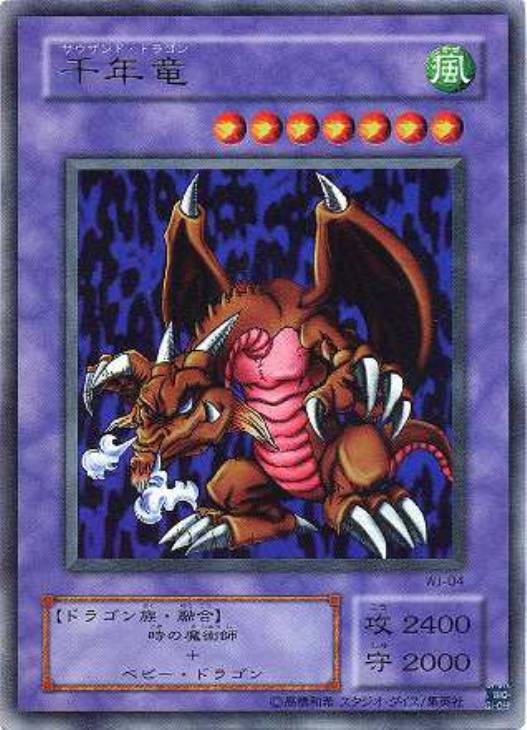 千年竜【遊戯王トレカお買得価格通販：CBトレコロ】