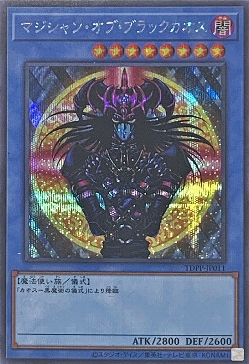 マジシャン・オブ・ブラックカオス【遊戯王トレカ高価買取価格査定：CB