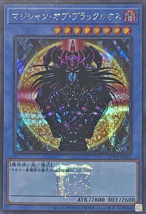 マジシャン・オブ・ブラックカオス【遊戯王トレカ高価買取価格査定：CB