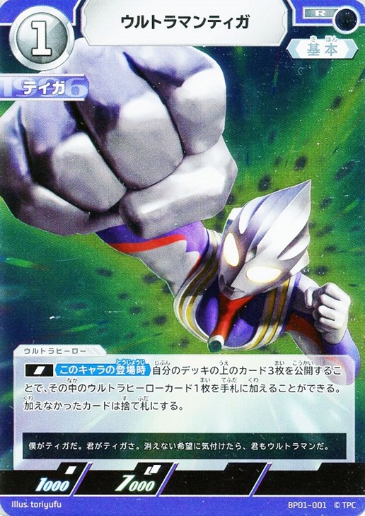 ウルトラマンティガ【ウルトラマンカードお買得価格通販：CBトレコロ】